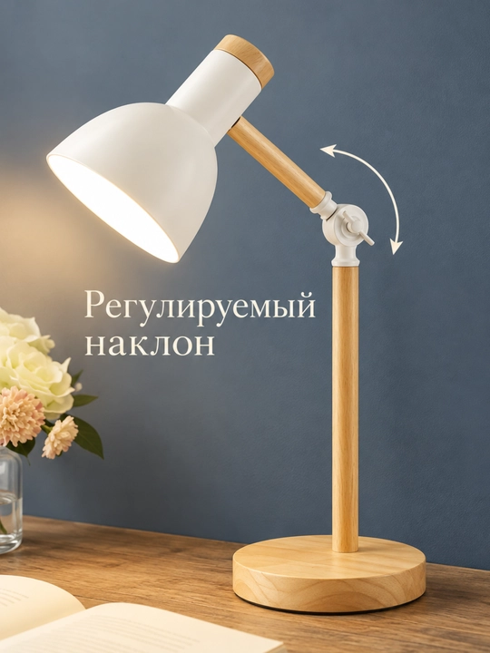 Лампа настольная для чтения и работы, с регулировкой направления света, от сети