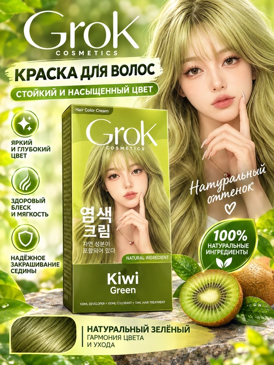 Краска для волос - 