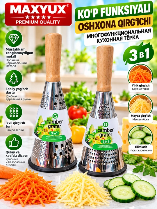 Многофункциональная кухонная тёрка — 3 в 1 - 