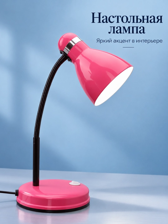 Лампа настольная для чтения и работы, с регулировкой направления света, от сети - 