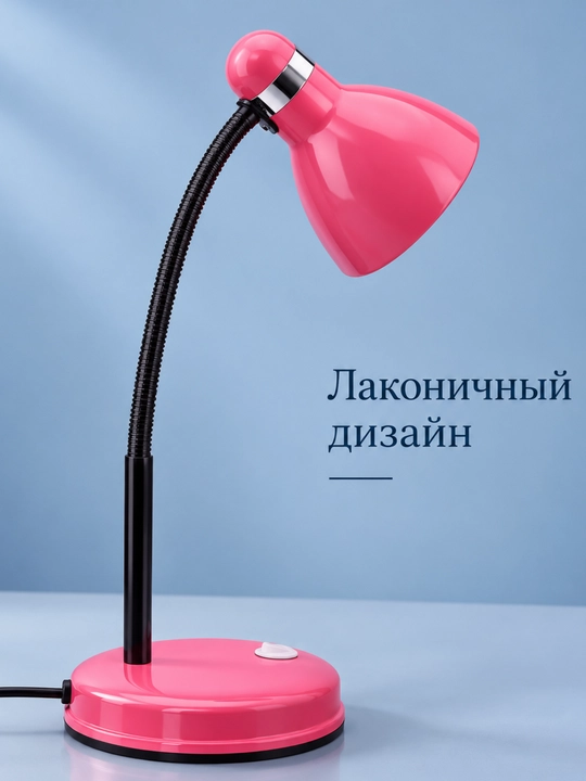 Лампа настольная для чтения и работы, с регулировкой направления света, от сети