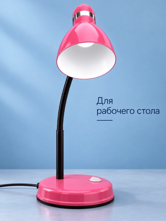 Лампа настольная для чтения и работы, с регулировкой направления света, от сети