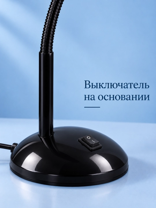 Лампа настольная для чтения и работы, с регулировкой направления света, от сети