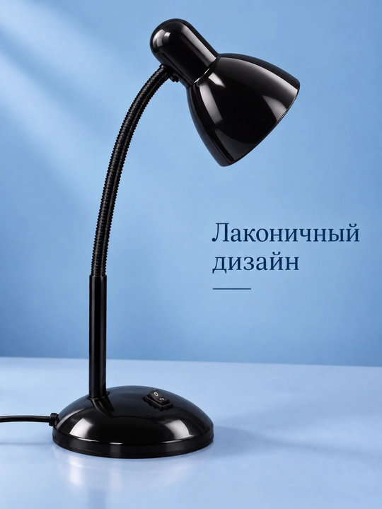 Лампа настольная для чтения и работы, с регулировкой направления света, от сети