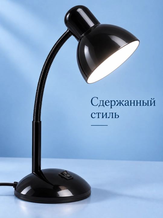 Лампа настольная для чтения и работы, с регулировкой направления света, от сети