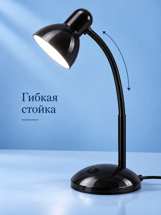 Лампа настольная для чтения и работы, с регулировкой направления света, от сети