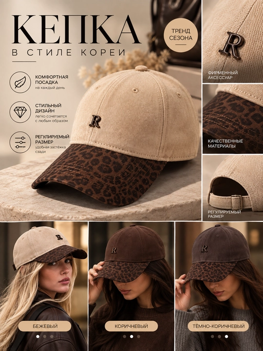 Женская бейсболка с леопардовым козырьком