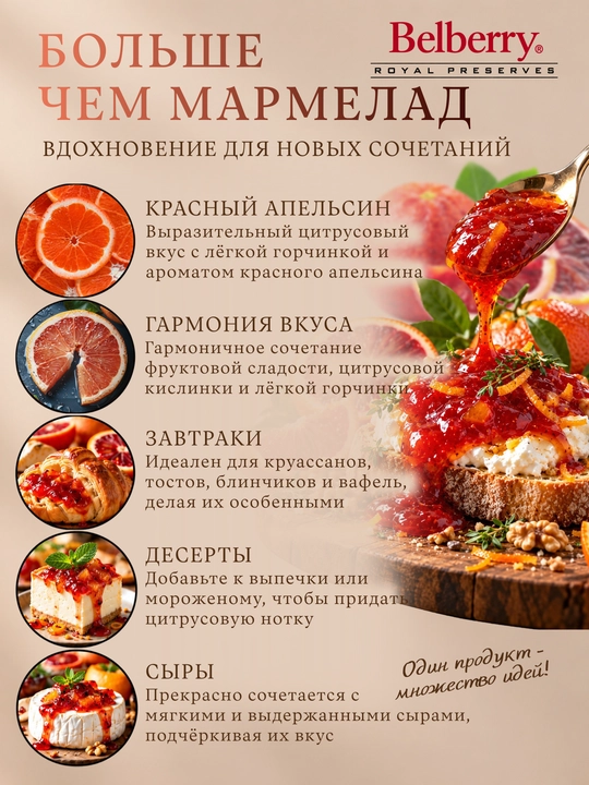 Мармелад Belberry красный апельсин 215 г бельгийский