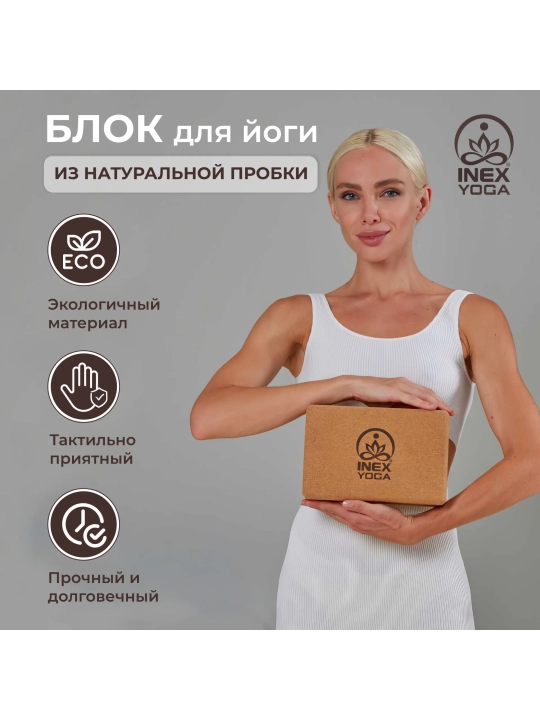 Блок для йоги INEX Cork Yoga Block - 