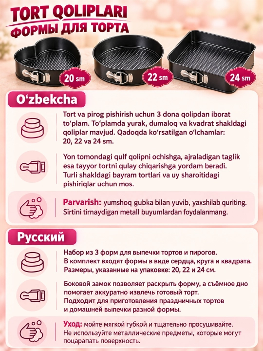 Набор форм для выпечки тортов — 3 шт