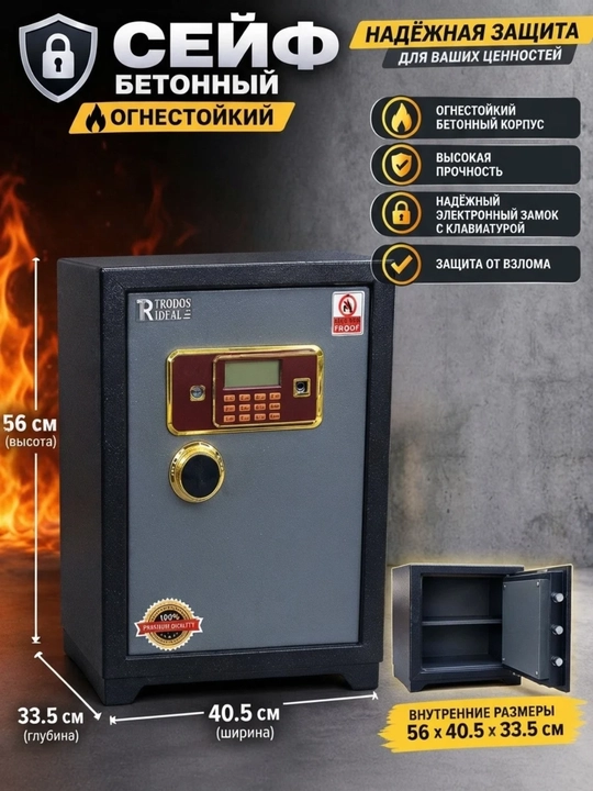 Огнестойкий бетонный сейф Trodos Ideal / Сейф с электронным замком и цифровой клавиатурой - 