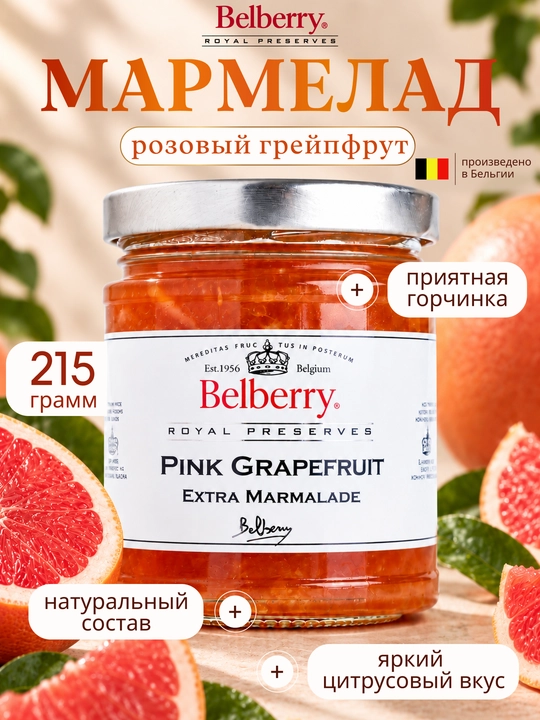 Мармелад Belberry розовый грейпфрут 215 г бельгийский - 