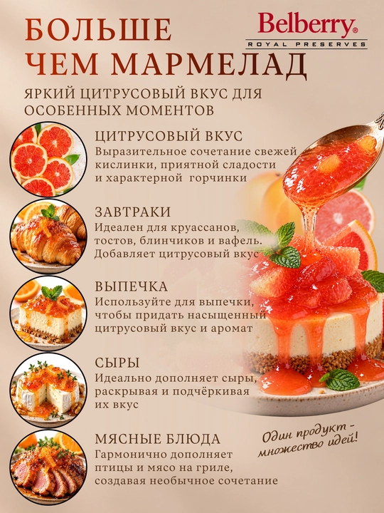 Мармелад Belberry розовый грейпфрут 215 г бельгийский