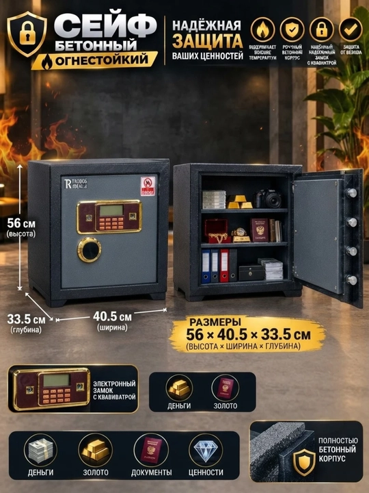 Olovga chidamli beton seyf Trodos Ideal / Elektron qulfli va raqamli klaviaturali seyf