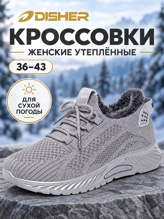Ayollar uchun issiq krossovkalar DISHER WinterFlow, mo’ynali oyoq kiyimi, 36-43
