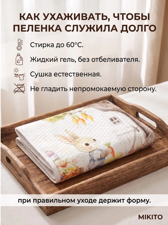 Mikito chaqaloqlar uchun nam o'tkazmaydigan ko'p marta ishlatiladigan pelyonka