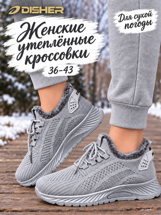 Ayollar uchun issiq krossovkalar DISHER WinterFlow, mo’ynali oyoq kiyimi, 36-43 - 
