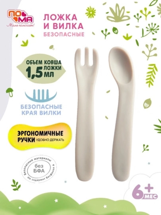 6 oylikdan boshlab qo‘shimcha ovqatlantirish uchun bolalar qoshig‘i va sanchqisi, BPA-free