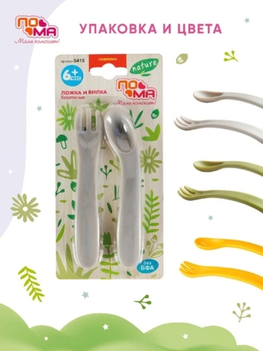 6 oylikdan boshlab qo‘shimcha ovqatlantirish uchun bolalar qoshig‘i va sanchqisi, BPA-free