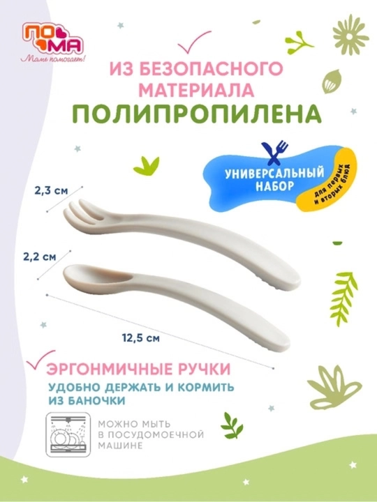 6 oylikdan boshlab qo‘shimcha ovqatlantirish uchun bolalar qoshig‘i va sanchqisi, BPA-free