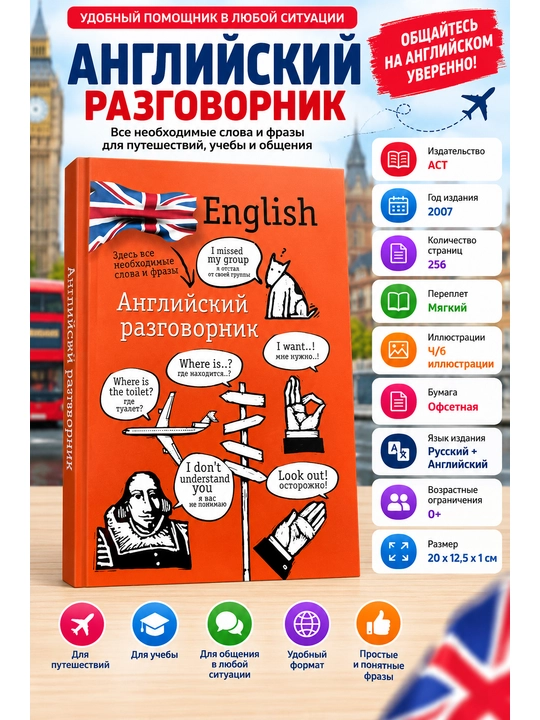 Angliyskiy razgovornik - English - 