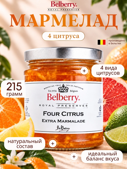 Мармелад Belberry 4 цитруса 215 г бельгийский - 