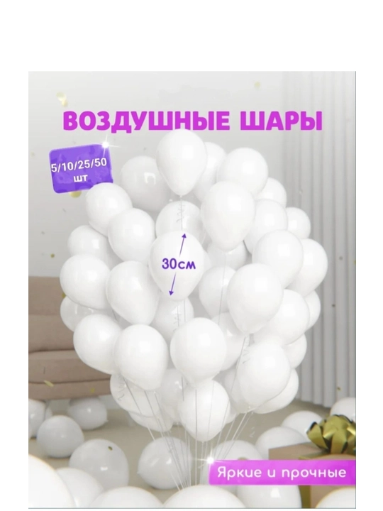 Воздушные шары, для праздника, разноцветные, 30 см, 25-50 шт