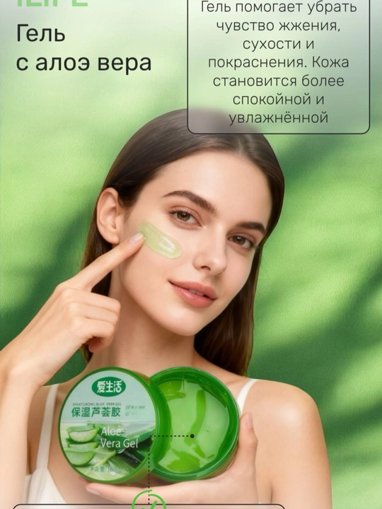 Yuz va tana uchun aloe vera qo‘shilgan namlantiruvchi iLiFE geli, 180 g - 
