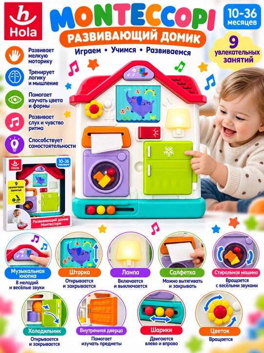 Развивающие игрушки: музыкальные, сенсорные и интерактивные игры для малышей каждый день - 