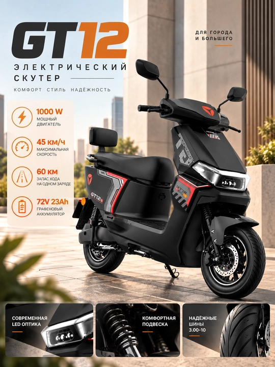 YADEA GT12 elektr skuter 1000W, 72V 23Ah, 45 km/soatgacha, 60 km gacha - 