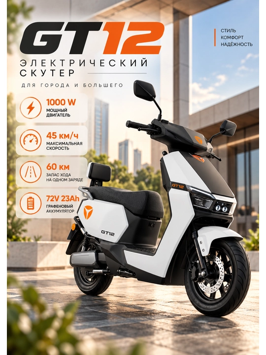 YADEA GT12 elektr skuter 1000W, 72V 23Ah, 45 km/soatgacha, 60 km gacha