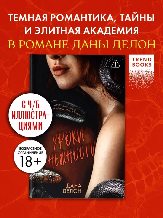 Dana Delon «Uroki nejnosti», romantik triller va detektiv - 