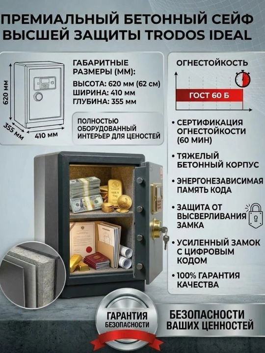 Seyf,o'tga chidamli beton korpusli seyf,62x41x35.5sm o'lchamli,elektron seyf,uy ofis uchun