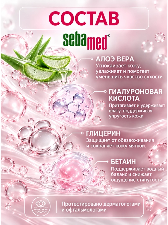 Sebamed Sensitive Skin pH 5.5 mitsellyar suvi — normal va quruq teri uchun