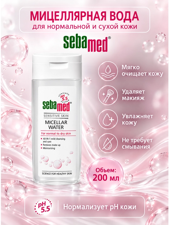 Sebamed Sensitive Skin pH 5.5 mitsellyar suvi — normal va quruq teri uchun - 