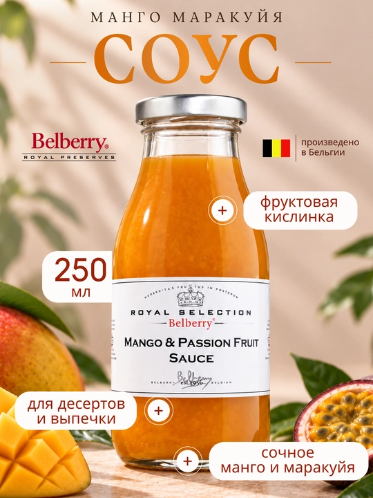 Belberry mango marakuya meva sousi 250 ml belgiya - 