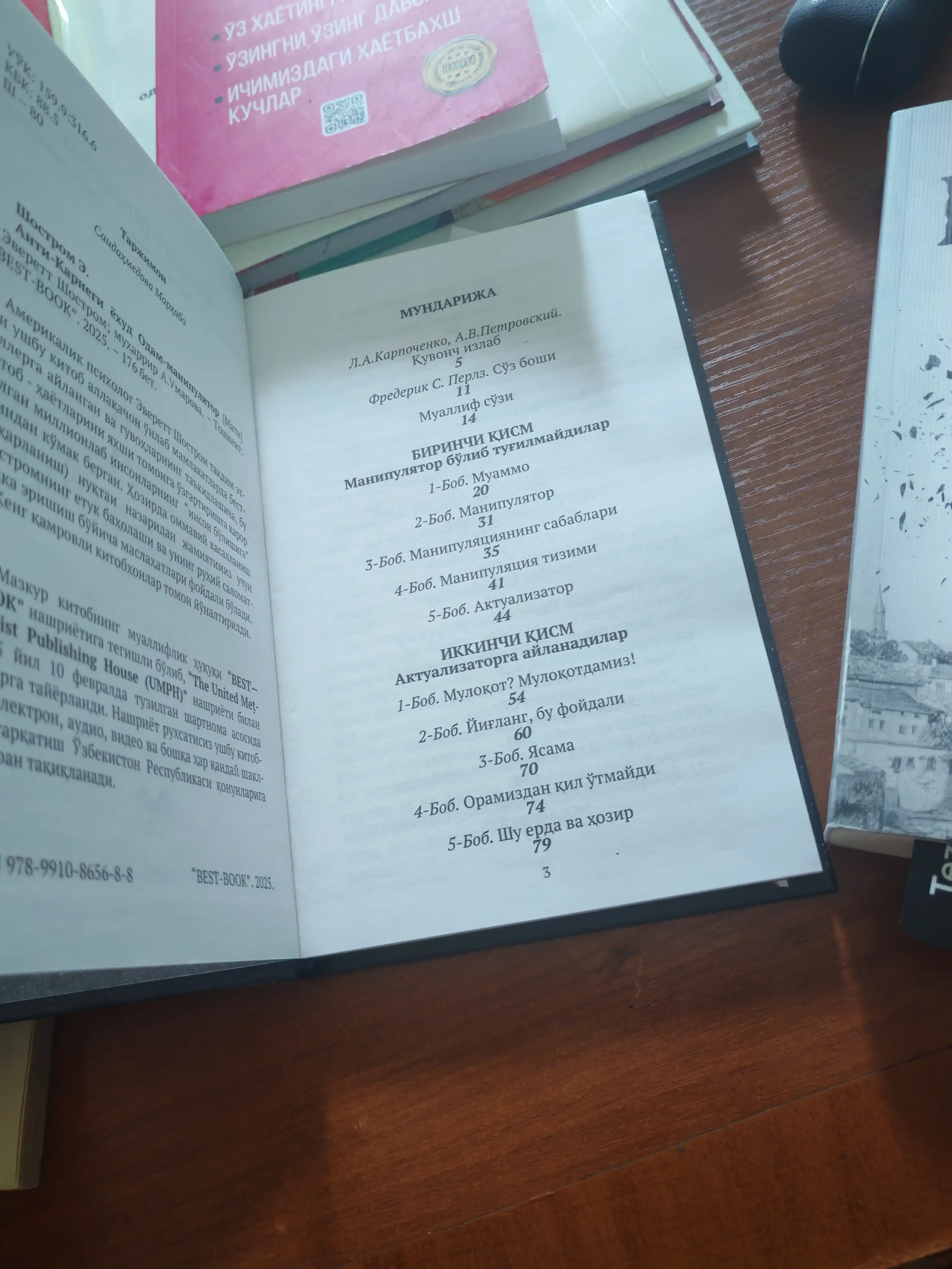 Анти-Карнеги ёхуд одам-манипулятор — Эверетт Шостром, мулоқот психологияси