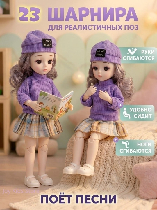 Музыкальная шарнирная кукла аметистовая, куклы для девочек