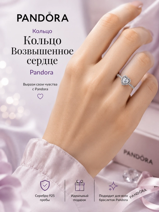 Кольцо Возвышенное сердце PANDORA, 198421C01