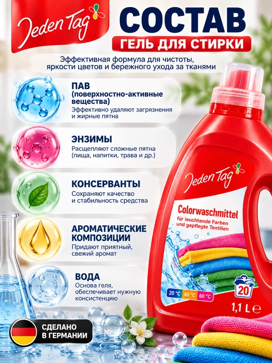 Rangli kiyimlar uchun kir yuvish geli Jeden Tag Colorwaschmittel, 1,1 l, 20 marta yuvish