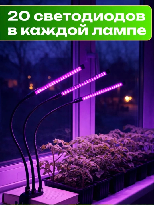 Фитолампа для растений - 30 Вт, предназначена для помещений, где выращивают рассаду