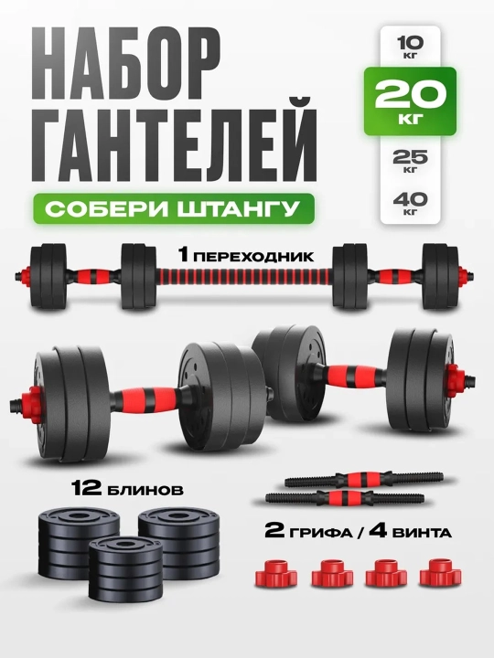 Yig‘iladigan gantel va shtanga to‘plami 2-tasi-1 sozlanadigan 10–40 kg uy mashqlari uchun - 