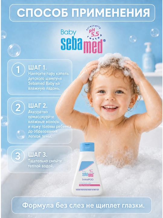 Детский шампунь Sebamed Baby Shampoo pH 5.5, с ромашкой, для нежной кожи