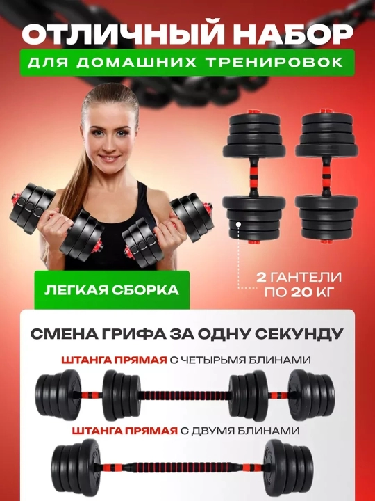 Разборные гантели и штанга 2-в-1, регулируемый вес 10–40 кг для дома и фитнеса