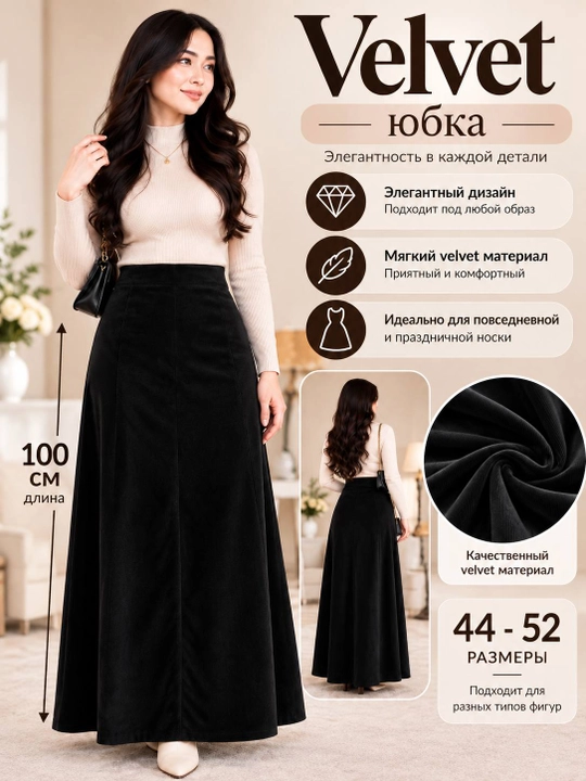 Ayollar uchun uzun qora zamsh va velvet yubka 44–52 razmer, 100 sm - 