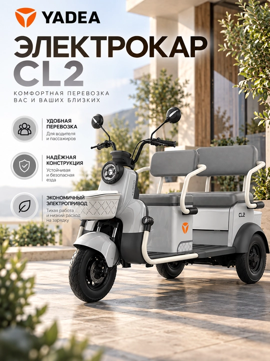 YADEA CL2 elektr kar 800W, 25 km/soat, shahar uchun qulay transport - 