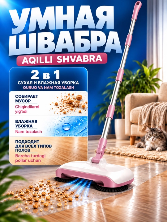 Швабра для уборки пола и мытья дома мощная с насадками без ведра простая обычная умная - 