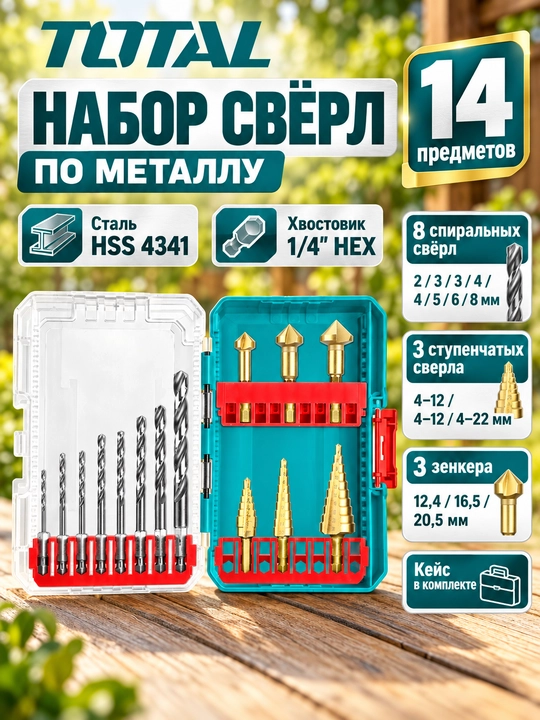 Набор аксессуаров для дрели и перфоратора Total - 