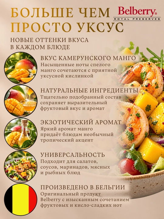Belberry Kamerun mango sirka 200 ml belgiya