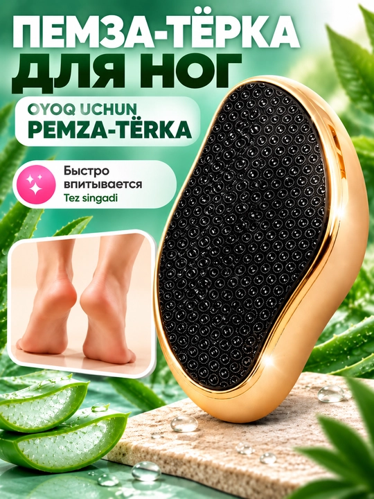 Пемза для пяток профессиональная, нано тёрка для педикюра, пилка для ног ручкой камень - 